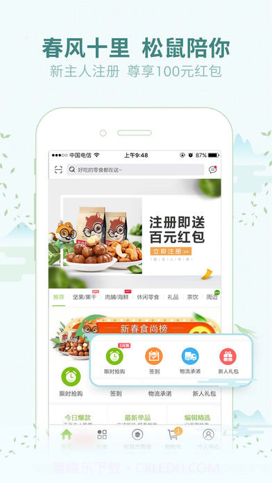 三只松鼠APP截图4 三只松鼠APP截图4
