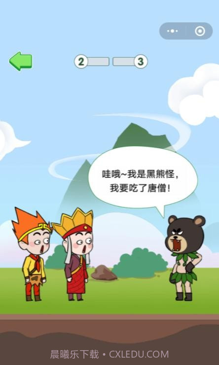 唐僧的取经之路截图2 唐僧的取经之路截图2