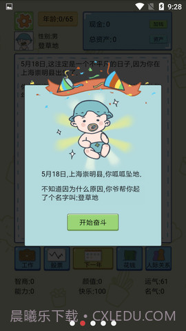 中国式人生免广告版截图3