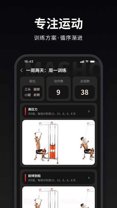 马瘦健身截图5