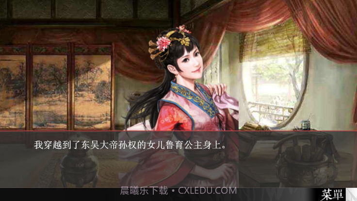 三国志吴书小虎传安卓截图3