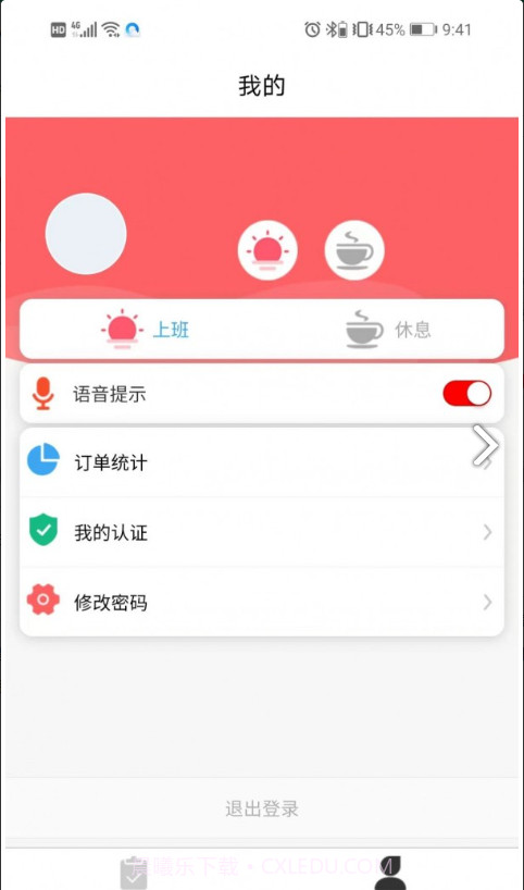 怡家团骑手截图1