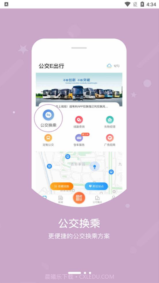 图软公交E出行系统截图2 图软公交E出行系统截图2