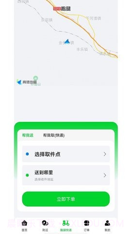 极速派送截图2