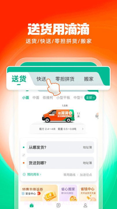 滴滴货运拉货平台截图1 滴滴货运拉货平台截图1