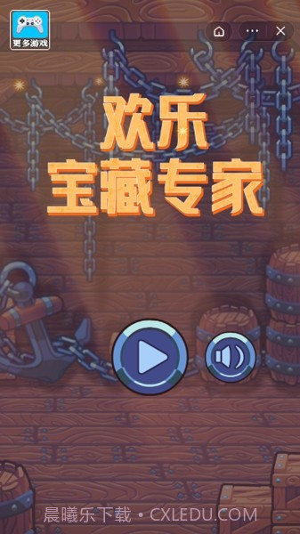 欢乐宝藏专家截图3