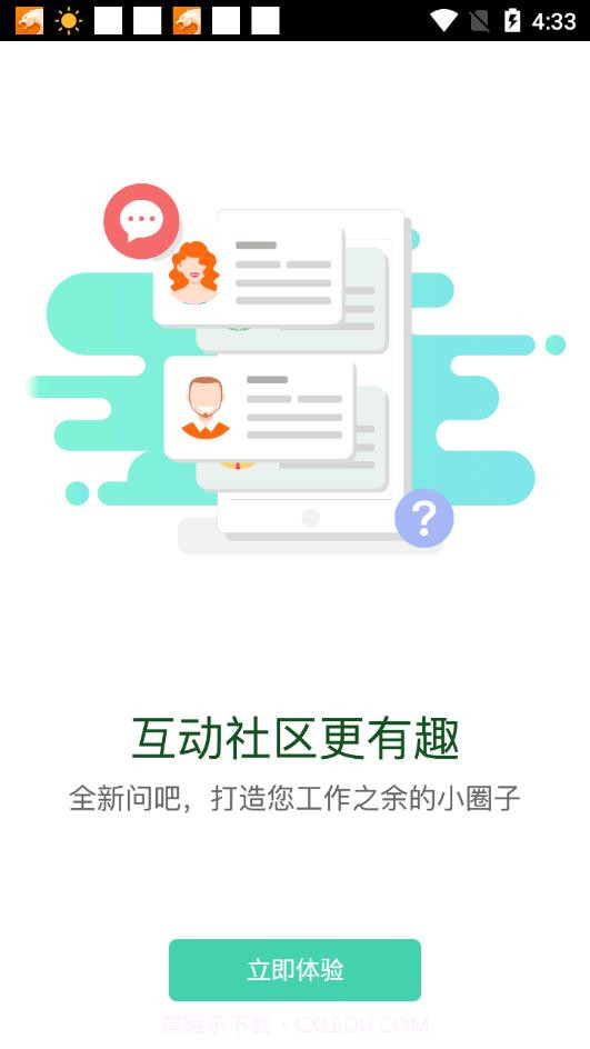 中国移动网上大学截图4