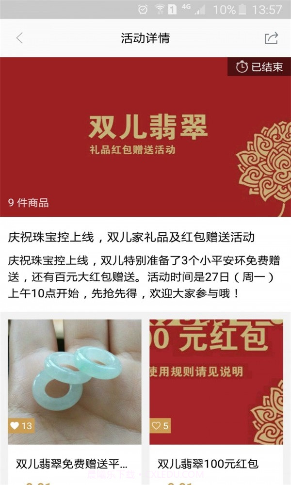 珠宝控截图2 珠宝控截图2