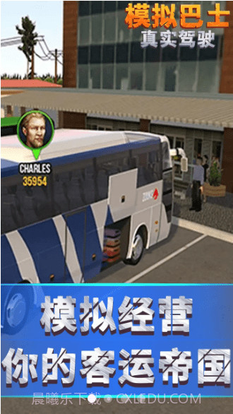 模拟巴士真实驾驶截图1