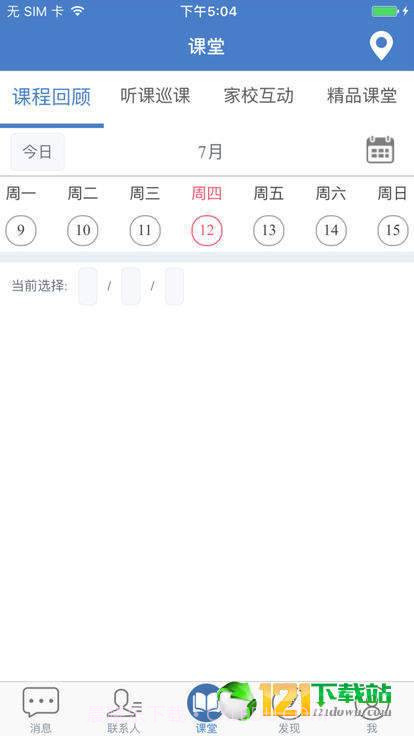 云上教育截图3 云上教育截图3