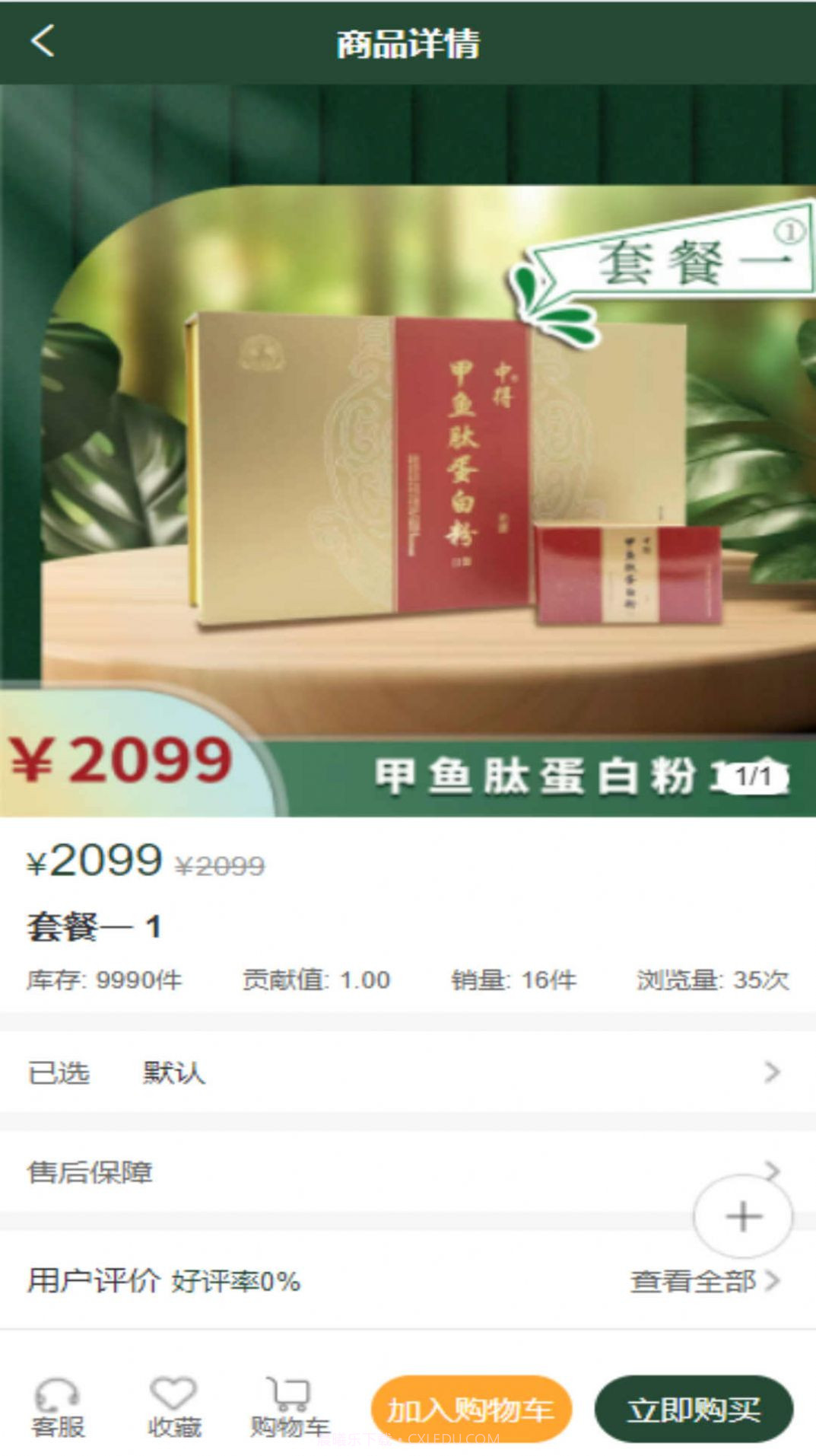 缘得康购物截图3 缘得康购物截图3