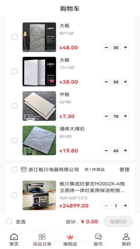 建辰建材截图2 建辰建材截图2