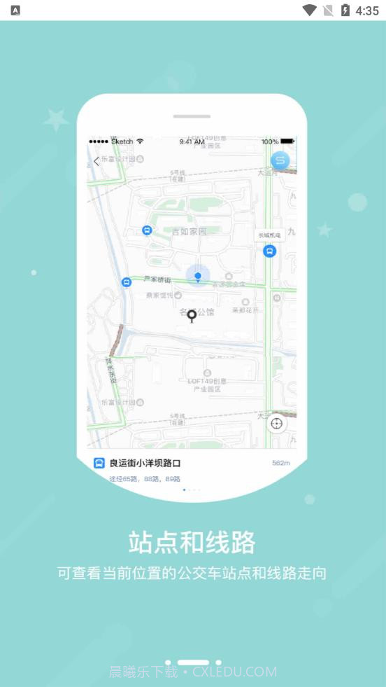 图软公交E出行系统截图3 图软公交E出行系统截图3