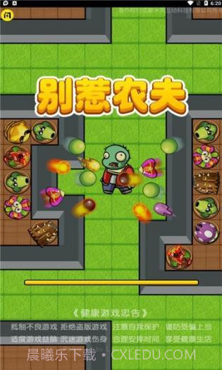 别惹农夫内置菜单版游戏截图3 别惹农夫内置菜单版游戏截图3