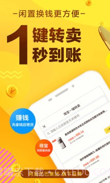 闲鱼app截图2