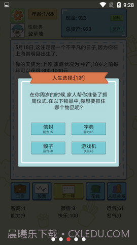 中国式人生免广告版截图4