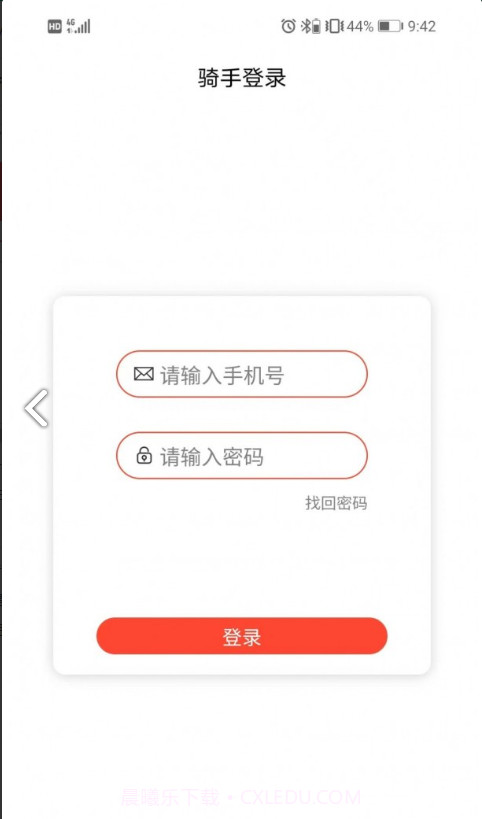 怡家团骑手截图3