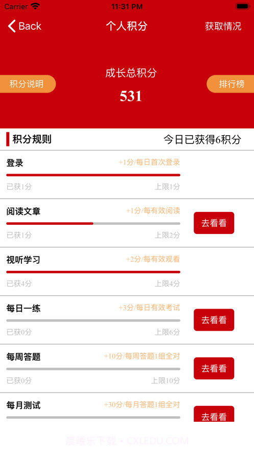 晋能控股电力集团在线学习截图1