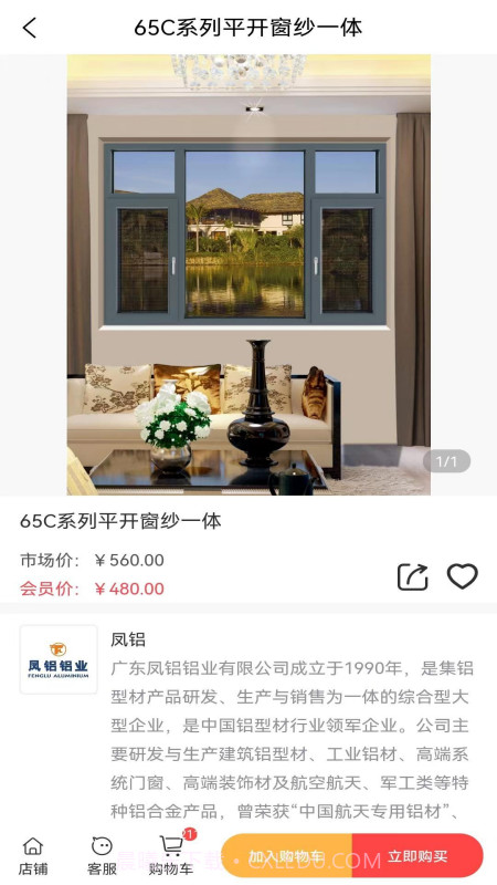 建辰建材截图3 建辰建材截图3