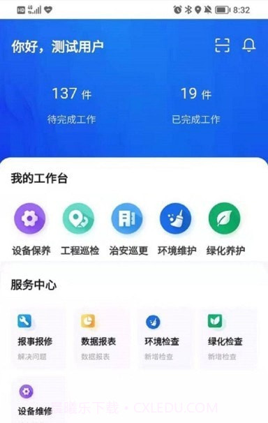 智慧人居管家端截图2 智慧人居管家端截图2