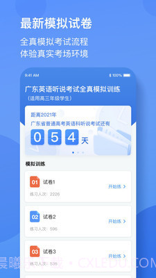 广东英语听说截图2