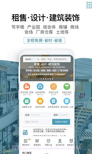 17度写字楼租贸平台截图2 17度写字楼租贸平台截图2