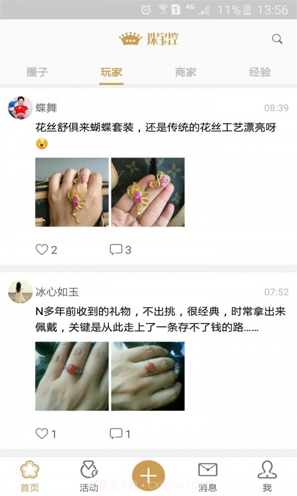 珠宝控截图1 珠宝控截图1