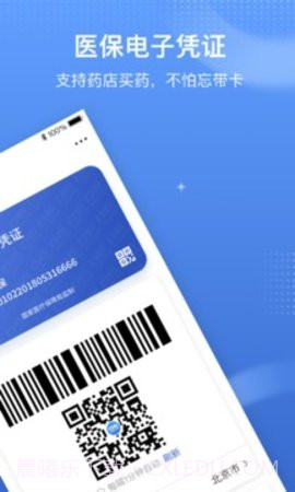 国家医保服务平台激活版app截图1