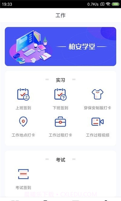 柏安学堂截图1 柏安学堂截图1