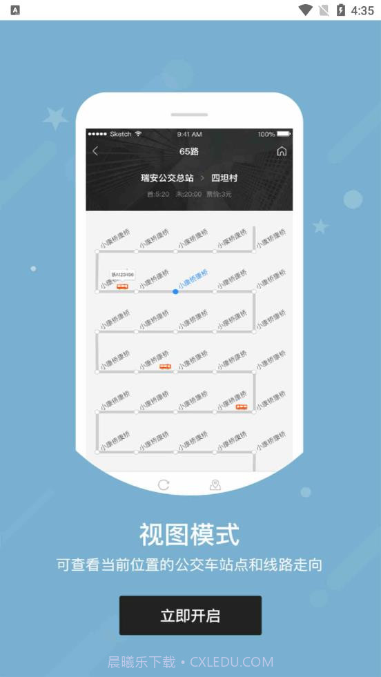 图软公交E出行系统截图1 图软公交E出行系统截图1