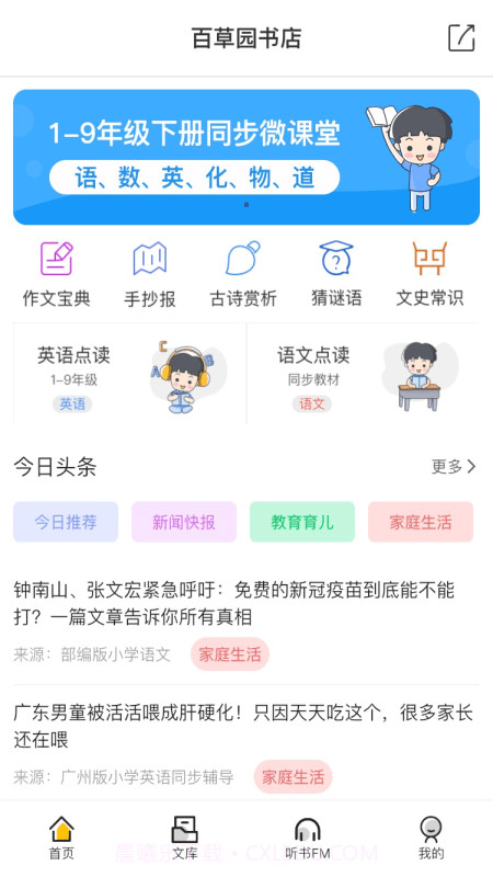 百草园书店2021截图3 百草园书店2021截图3