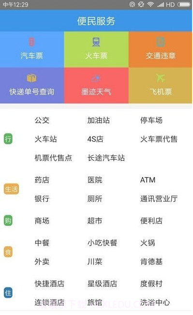 智行黔东南截图1 智行黔东南截图1