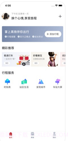 国铁商城app截图3