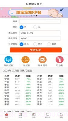 取名字全能王截图1