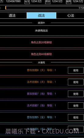 仙道风华录截图3