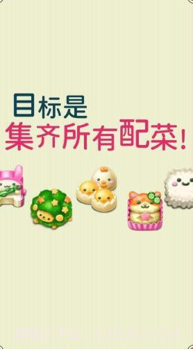 软绵绵可爱角色便当截图1 软绵绵可爱角色便当截图1