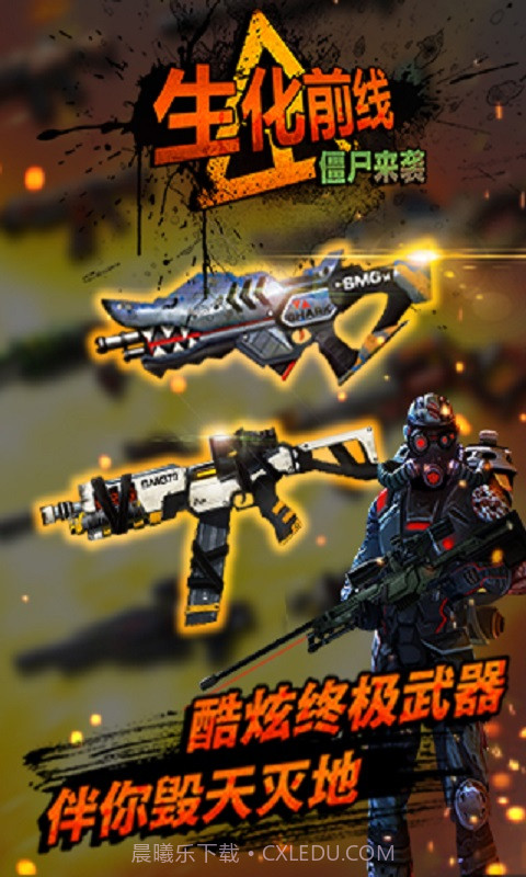 生化前线僵尸来袭截图2