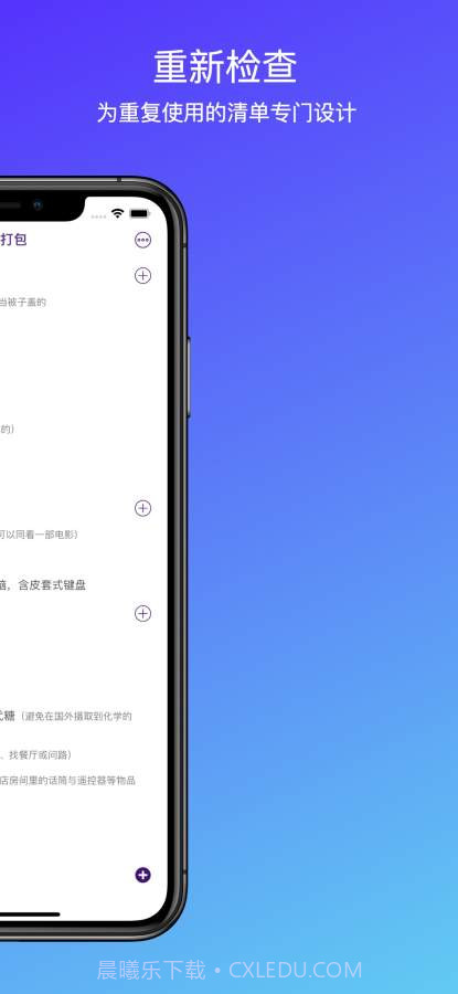 Recheck! 我的清单截图2 Recheck! 我的清单截图2