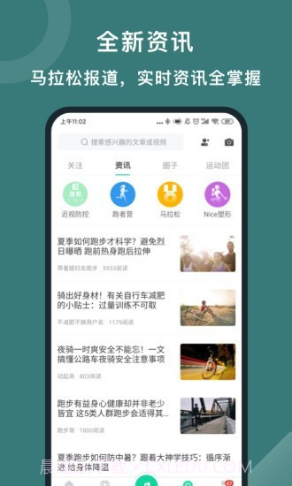 悦动圈pro截图4 悦动圈pro截图4
