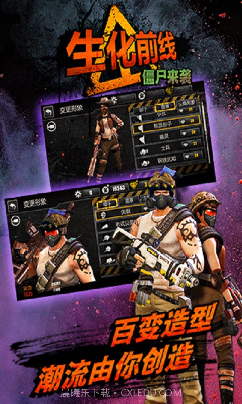 生化前线僵尸来袭截图4