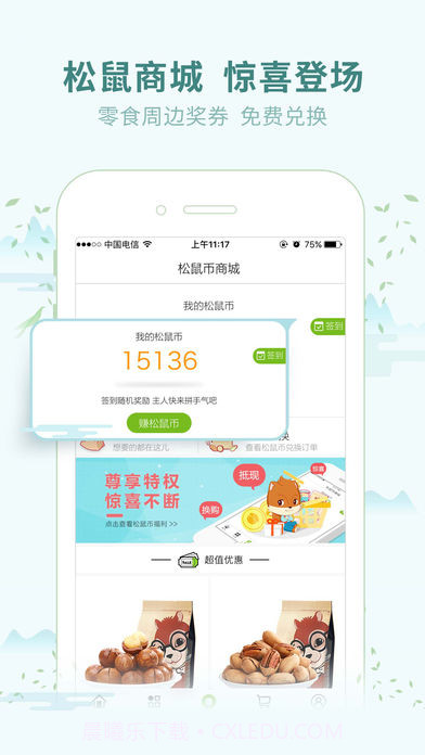 三只松鼠APP截图5 三只松鼠APP截图5