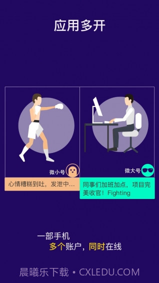 双开助手(多开分身)截图2