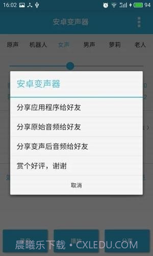 微信男声变女声软件截图3