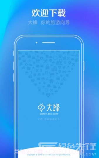 大蜂旅游(重庆本地便捷旅行)V1.1.1 安卓正式版截图1