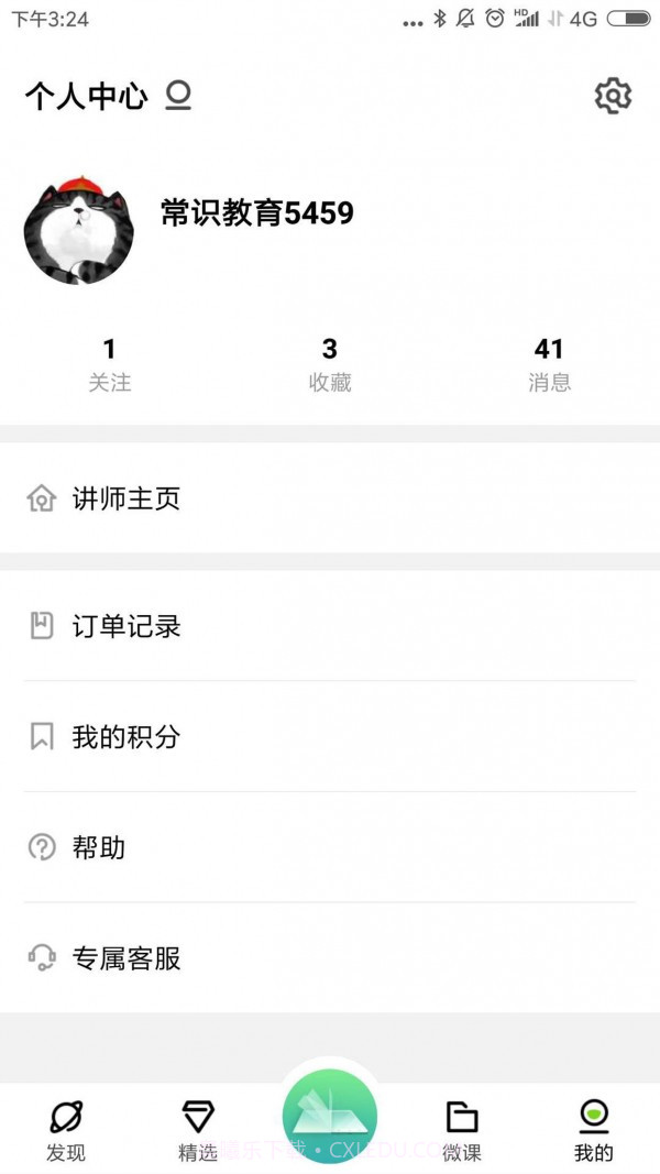 常识教育截图4 常识教育截图4