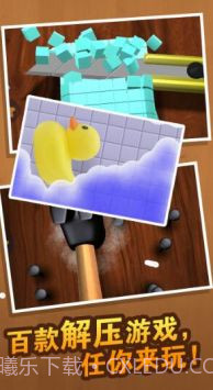 发泄解压大合集截图3