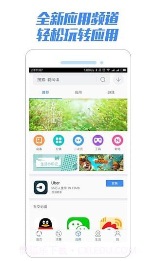 一起沃截图4 一起沃截图4