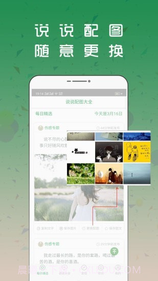 说说配图大全截图2