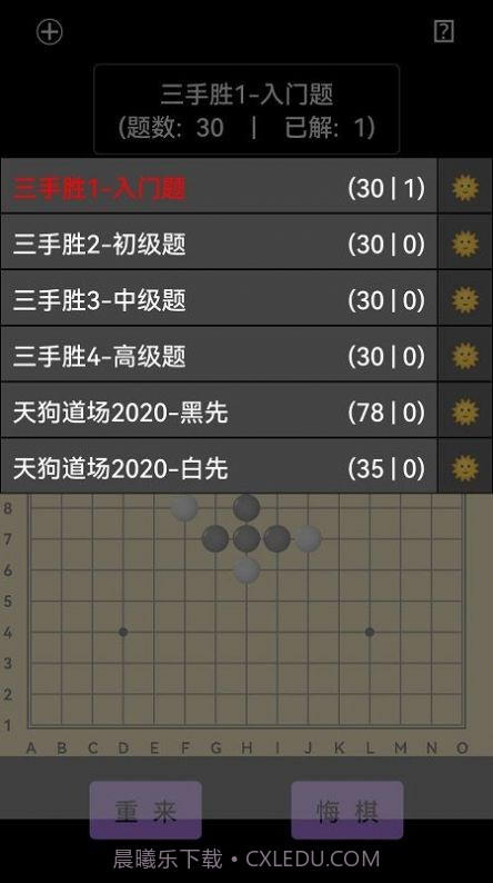 开宝五子棋陪练截图1 开宝五子棋陪练截图1