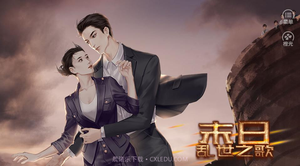 末日乱世之歌截图4